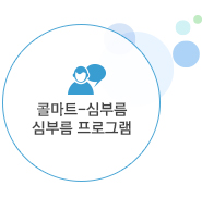 콜마트-심부름 심부름 프로그램